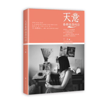 天意眷顾倔强的你 pdf epub mobi 下载
