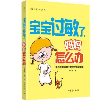 宝宝过敏了，妈妈怎么办 pdf epub mobi 下载