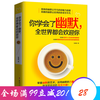 你學會瞭幽默 全世界都會歡迎你 提高情商 銷售技巧鍛練口纔溝通學書籍人際交往銷售攻心術 pdf epub mobi 電子書 下載