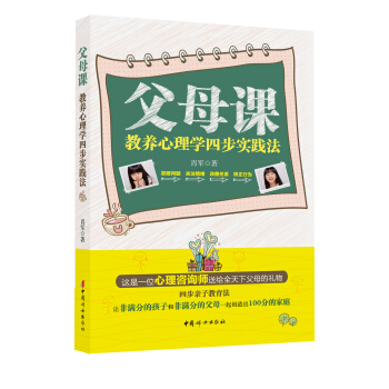 父母课：教养心理学四步实践法 pdf epub mobi 下载