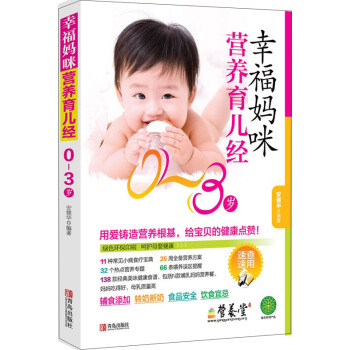 幸福妈咪营养育儿经（0~3岁） pdf epub mobi 电子书 下载