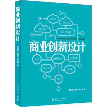 商業創新設計 pdf epub mobi 下载