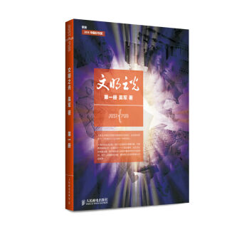 文明之光·第一冊 入選2014中國好書（全彩印刷）/第六屆中華優秀齣版物獲奬圖書 pdf epub mobi 下载