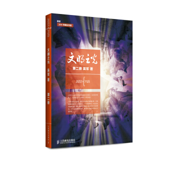 文明之光·第二册 入选2014中国好书（全彩印刷）/第六届中华优秀出版物获奖图书 pdf epub mobi 电子书 下载