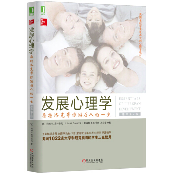 發展心理學：桑特洛剋帶你遊曆人的一生（原書第2版） [Essentials of Life-Span Development] pdf epub mobi 下载