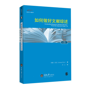 如何做好文献综述（第3版） pdf epub mobi 下载