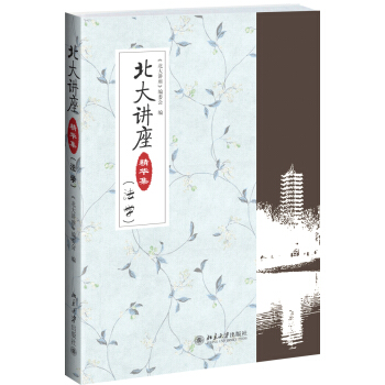北大讲座精华集（法学） pdf epub mobi 下载