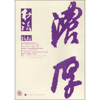 书法（2014年6月刊） pdf epub mobi 下载