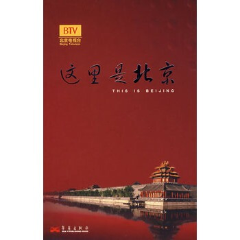 这里是北京III pdf epub mobi 电子书 下载
