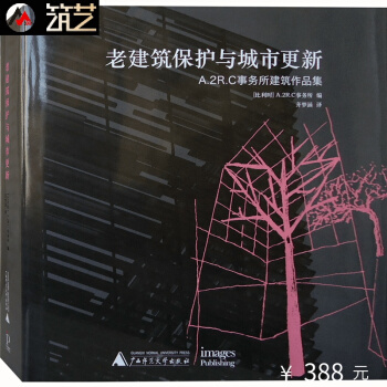 老建築保護與城市更新 A.2R.C事務所建築作品集 劇院博物館會議藝術會展文化公寓酒店建築 pdf epub mobi 下载