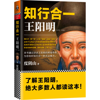 知行合一王阳明（1472-1529） pdf epub mobi 电子书 下载