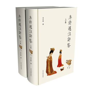 唐诗选注评鉴（16开精装 全二册） pdf epub mobi 下载
