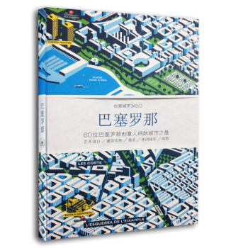 创意城市·巴塞罗那 pdf epub mobi 电子书 下载