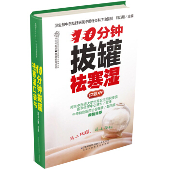 10分钟拔罐祛寒湿口袋书（汉竹） pdf epub mobi 下载