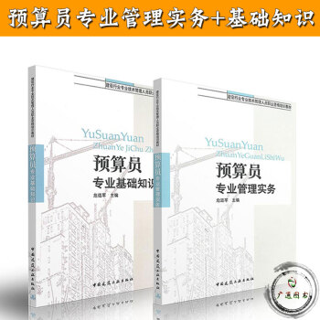 2016建筑工程预算员考试教材 基础知识+专业管理实务 共2本 pdf epub mobi 下载