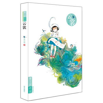 秦文君作品：雲裳 [11-14歲] pdf epub mobi 下载
