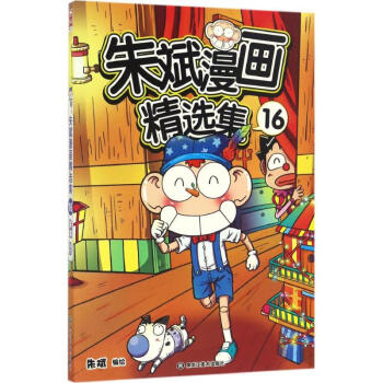 朱斌漫画精选集(16) pdf epub mobi 下载