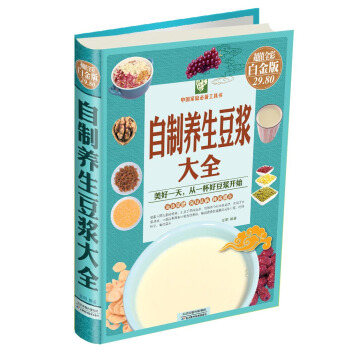 中國傢庭必備工具書：自製養生豆漿大全（超值全彩白金版） pdf epub mobi 下载