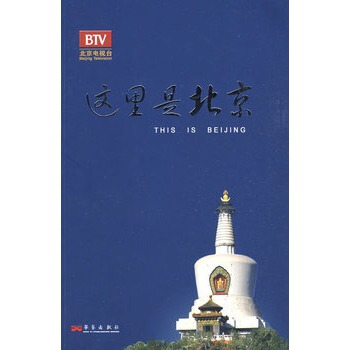 这里是北京(第五辑) pdf epub mobi 电子书 下载