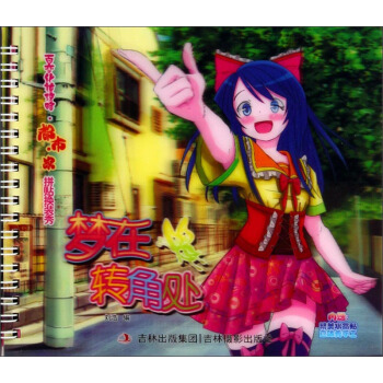 百变化妆攻略：梦在转角处 pdf epub mobi 下载