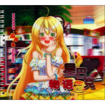 百變化妝攻略都市傢拼貼換裝秀：星巴剋物語 pdf epub mobi 下载