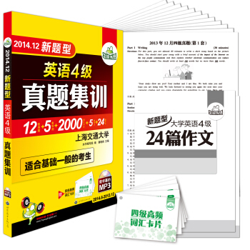 華研外語·2014.12新題型：英語四級真題集訓 pdf epub mobi 下载
