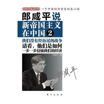 郎鹹平說：新帝國主義在中國2 pdf epub mobi 下载