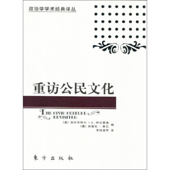 重訪公民文化 pdf epub mobi 下载