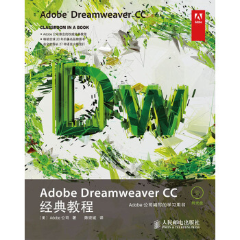 Adobe Dreamweaver CC经典教程 pdf epub mobi 下载