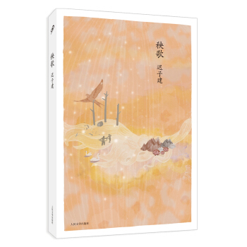 迟子建中篇小说编年：秧歌 pdf epub mobi 电子书 下载
