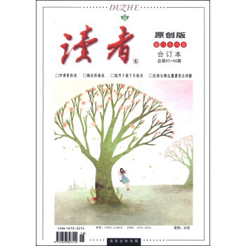 读者原创版（第二十六卷·总第83-84期，合订本） pdf epub mobi 下载