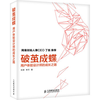 破茧成蝶：用户体验设计师的成长之路 pdf epub mobi 下载