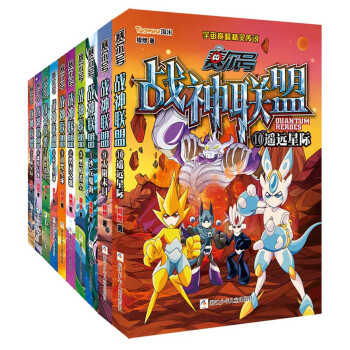 賽爾號戰神聯盟（1-10）（套裝共10冊） [7-10歲] pdf epub mobi 下载