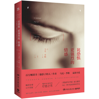 比恐惧更强烈的情感 [Un sentiment plus fort que la peur] pdf epub mobi 下载