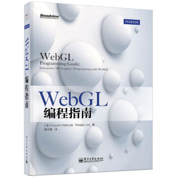 WebGL编程指南 pdf epub mobi 下载