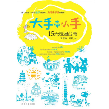 大手牽小手15天走遍颱灣 pdf epub mobi 電子書 下載