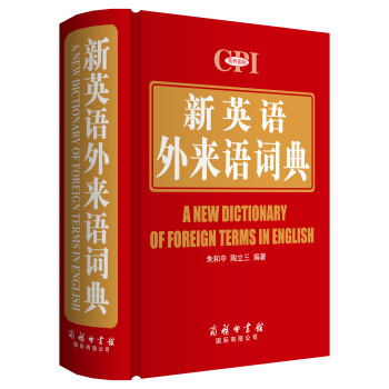新英語外來語詞典（精） pdf epub mobi 下载
