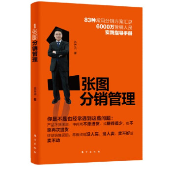 1张图分销管理 pdf epub mobi 下载