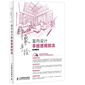 印象手绘：室内设计手绘透视技法 pdf epub mobi 下载