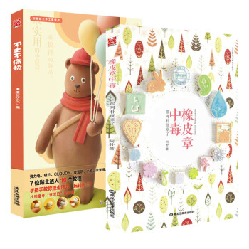 手把手教你玩橡皮章、黏土的DIY手工書（橡皮章中毒+不土不痛快 京東套裝共2冊） pdf epub mobi 下载