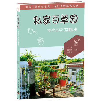 私家百草园 pdf epub mobi 下载