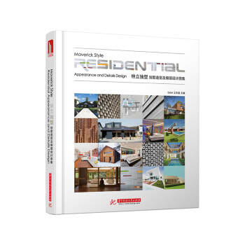 特立独型：别墅造型及细部设计图集（附赠本书电子书1份） pdf epub mobi 下载