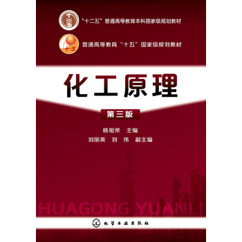 化工原理(第三版)