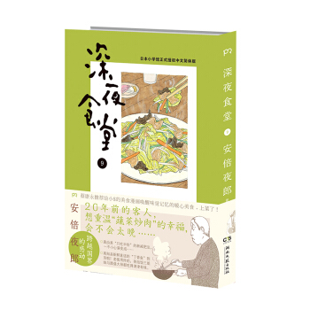 深夜食堂9 pdf epub mobi 电子书 下载