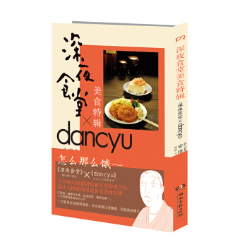 深夜食堂 美食特輯 pdf epub mobi 下载