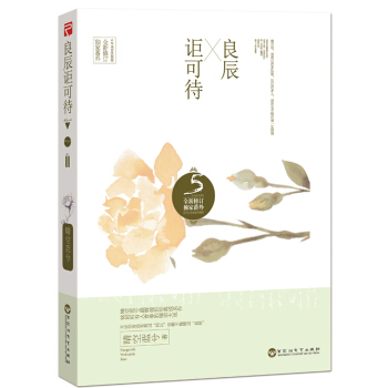 良辰詎可待 pdf epub mobi 電子書 下載