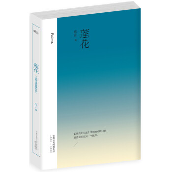 莲花 pdf epub mobi 电子书 下载