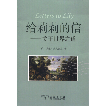 給莉莉的信：關於世界之道 pdf epub mobi 下载