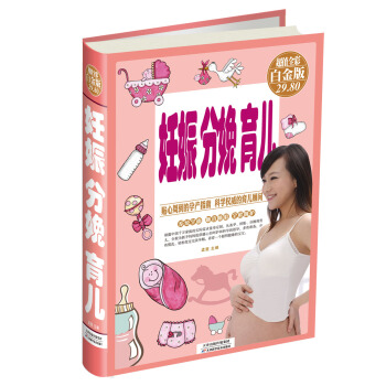妊娠、分娩、育儿（彩图精装） pdf epub mobi 下载