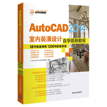 AutoCAD 2014室内装潢设计自学视频教程（附光盘）/CAD/CAM/CAE自学视频教程 pdf epub mobi 下载